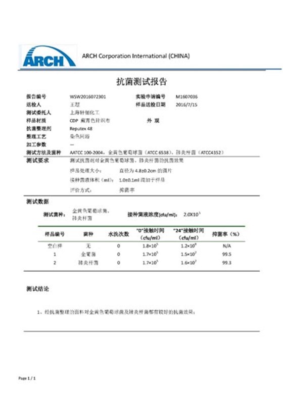 抗菌测试报告