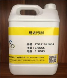 易去污剂