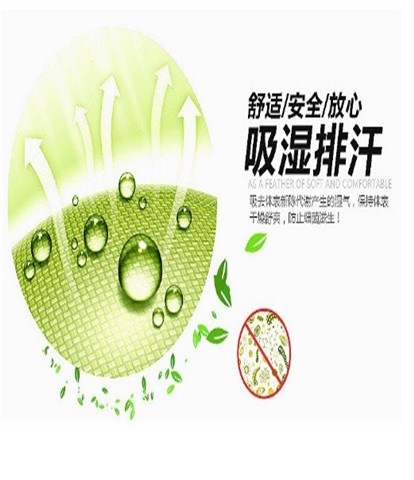 吸湿排汗