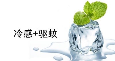 凉感剂